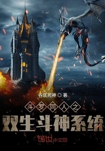 Douluo Fans' Twin Fighting God System