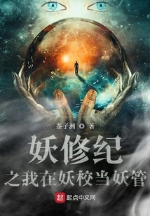 Demon Cultivator: I Am a Demon Supervisor in a Demon School