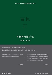 Jia Xiang 2: Jia Zhangke's Film Notes (2008-2016)