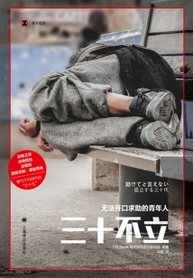 Thirty-year-old: Young People Unable to Ask for Help (translated Documentary)