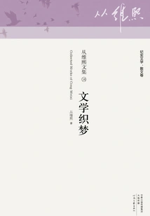 Literary Dreamweaving (from Collected Works of Weixi 14)