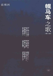 The Song of the Carriage (enhanced Edition)