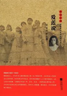 Ailian Said: Biography of Martyr He Baozhen