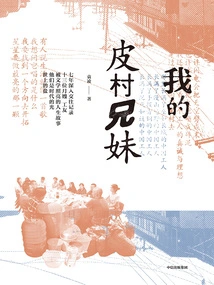 My Picun Brothers and Sisters