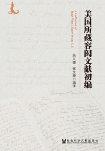 Preliminary Compilation of Yong Hong's Documents Collected in the United States