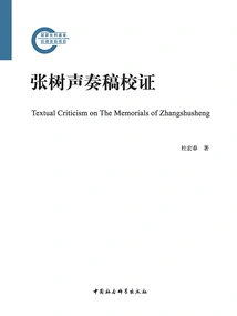 Proof and Proof of Zhang Shusheng's Memorial Manuscript
