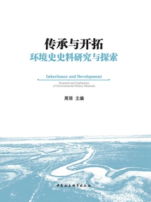 Inheritance and Development: Research and Exploration of Environmental History Historical Materials