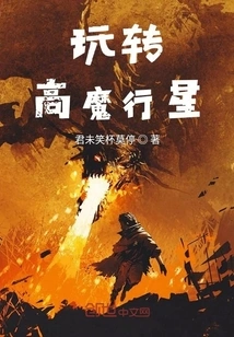 Play with the High Magic Planet