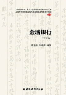 Jincheng Bank (text Version)