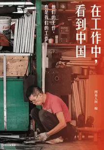 At Work, I See China