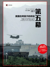 Act Five: the End of America in Afghanistan