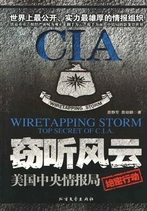 Eavesdropping: Cia (top Secret Operations)