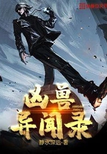 Strange News About Ferocious Beasts