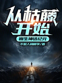 Parasitic Mythical Era Begins with Dead Vines