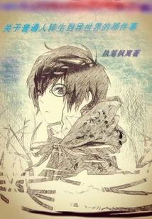 About Ordinary People Being Reincarnated into Another World