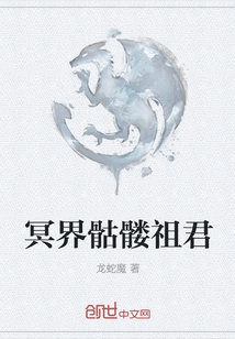 The Skeleton Ancestor of the Underworld