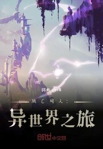 Mc Fan: Journey to Another World