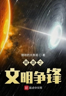 Civilization Battle in Online Games