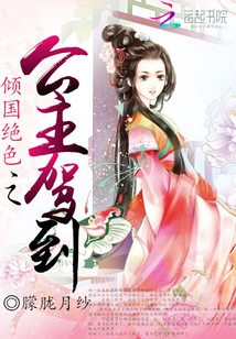 The Most Beautiful Princess Arrives