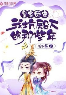 The Favorite of the Royal Group: the Years When I Cheated His Highness