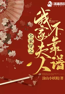 The Whole Family Wears My Wife is Unreliable