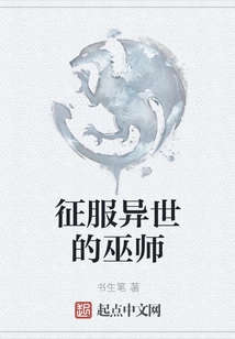 The Wizard Who Conquered Another World