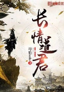 Taoist Lord of Long Love