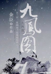 Nine Phoenix Picture