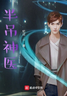 Half-assed Miracle Doctor