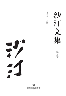 Collected Works of Satine (volume 9): Diary (volume 1)