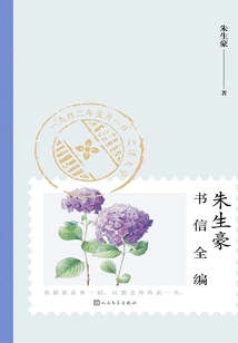 Complete Collection of Zhu Shenghao's Letters