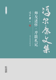 Teachers and Friends Recount Their Memories? Preface and Postscript Notes