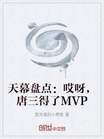 Sky Screening: Oops, Tang San Won the Mvp