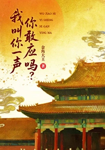 If I Call You, Do You Dare to Answer?