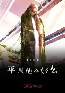 Isn't it Good for Him to Be Ordinary?