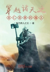 The Most Benevolent Demon King Who Travels Through All Heavens