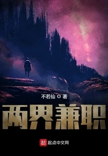 Part Time Job in Both Worlds