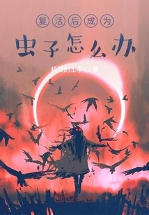 What to Do If You Become a Bug after Resurrection