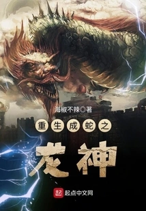 Dragon God Reborn as a Snake