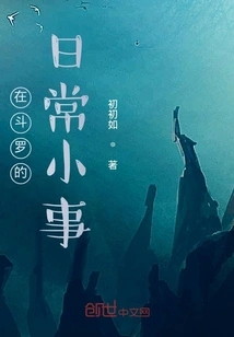 Everyday Things in Douluo