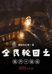 The Reincarnation of the Whole People: I Will Be Cheated Ten Times