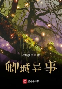 Strange Things in Qingcheng