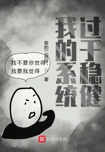 My System is Too Robust