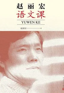 Zhao Lihong Chinese Class