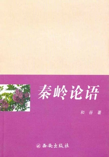 The Analects of Qinling
