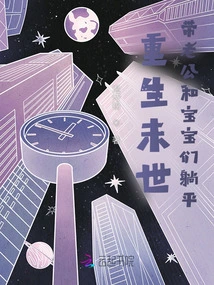 After Rebirth, Take Your Husband and Babies to Lie Down