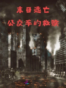 Doomsday Escape: Bus Redemption