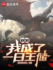 Game of Thrones: I Became a Crown Prince for a Day