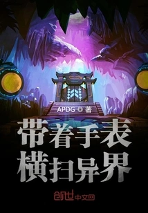 Sweeping Across Other Worlds with a Watch