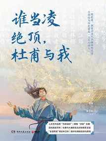 Who is the Best, Du Fu and Me?